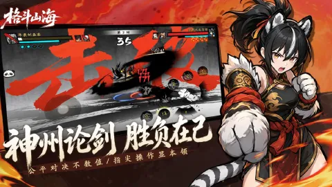 格斗山海图片_6