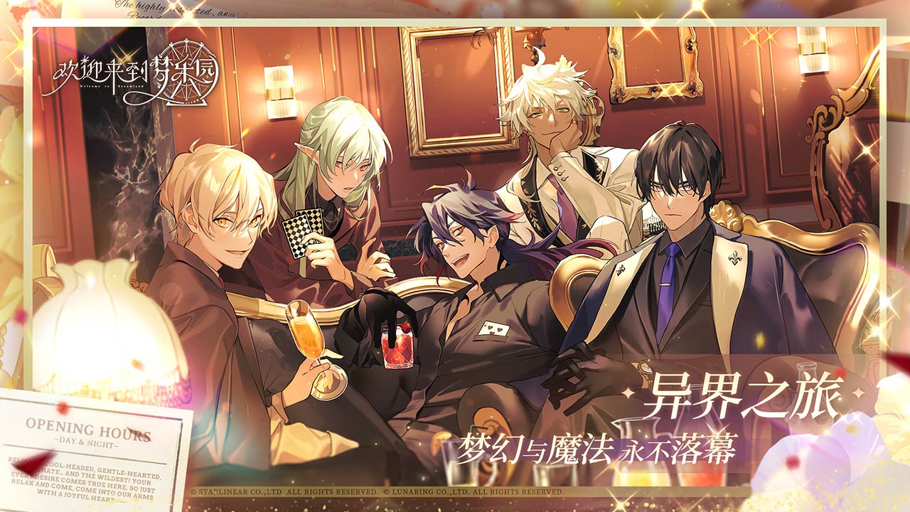 欢迎来到梦乐园图片