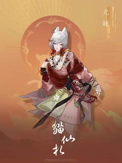 猫仙札图片_3
