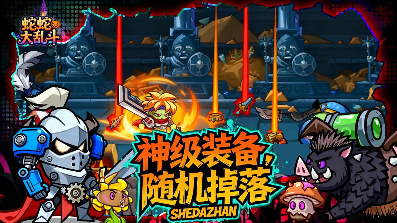 蛇蛇大乱斗OL图片_4