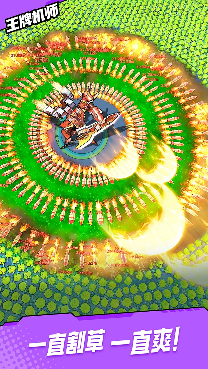 王牌机师图片
