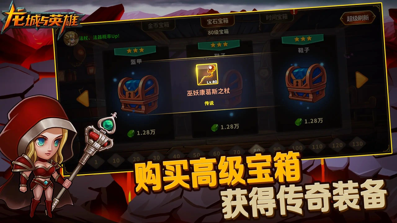 龙城与英雄图片