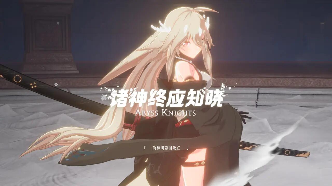 诸神终应知晓图片