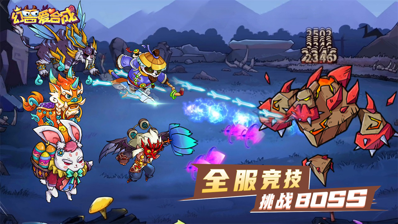 幻兽爱合成图片