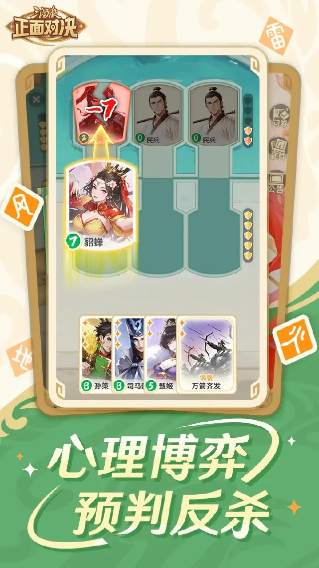 三国杀正面对决图片_3