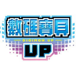 数码宝贝 UP图片