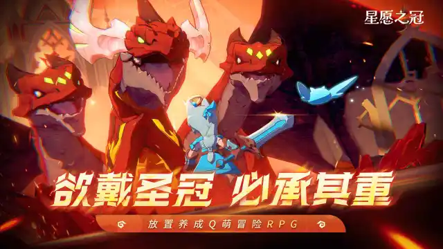 星愿之冠图片_1