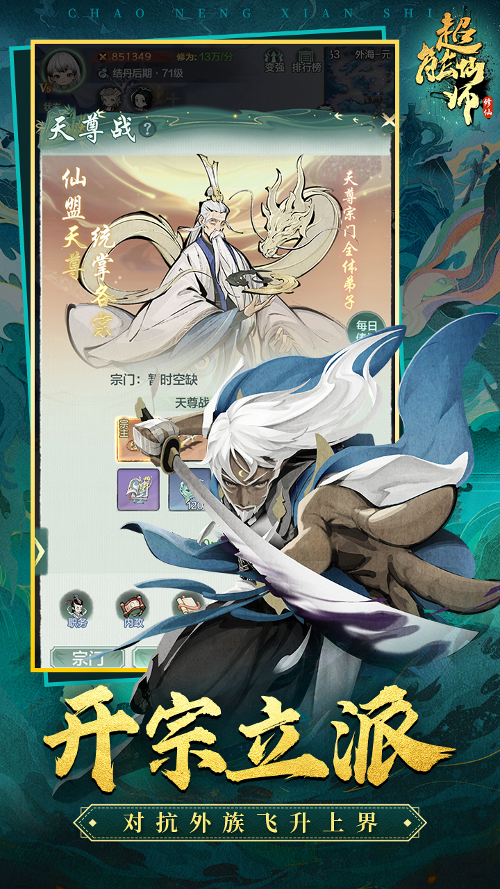 超能仙师图片_5