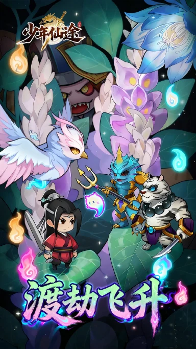 少年仙途(TapTap测试版)预约下载方式介绍 少年仙途(TapTap测试版)在哪里预约下载图片