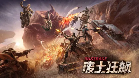 废土狂飙图片_1