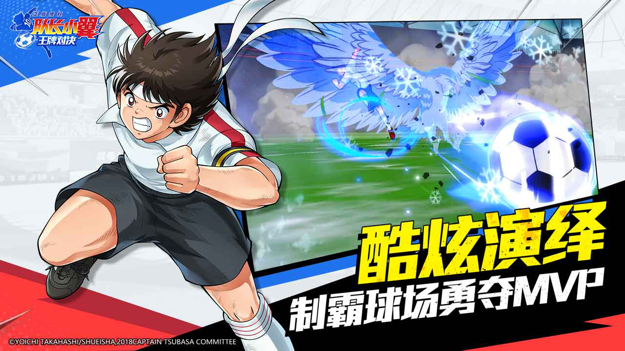 队长小翼：王牌对决图片