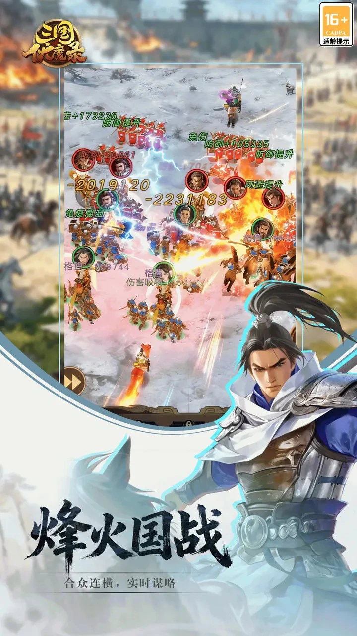 三国伏魔录图片