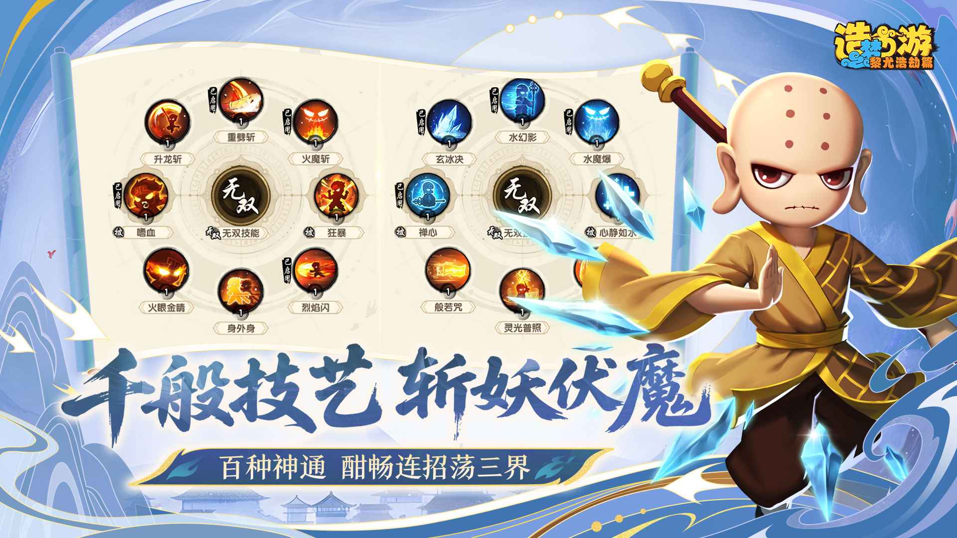 造梦西游之黎尤浩劫篇预约下载方式介绍 造梦西游之黎尤浩劫篇在哪里预约下载图片_7