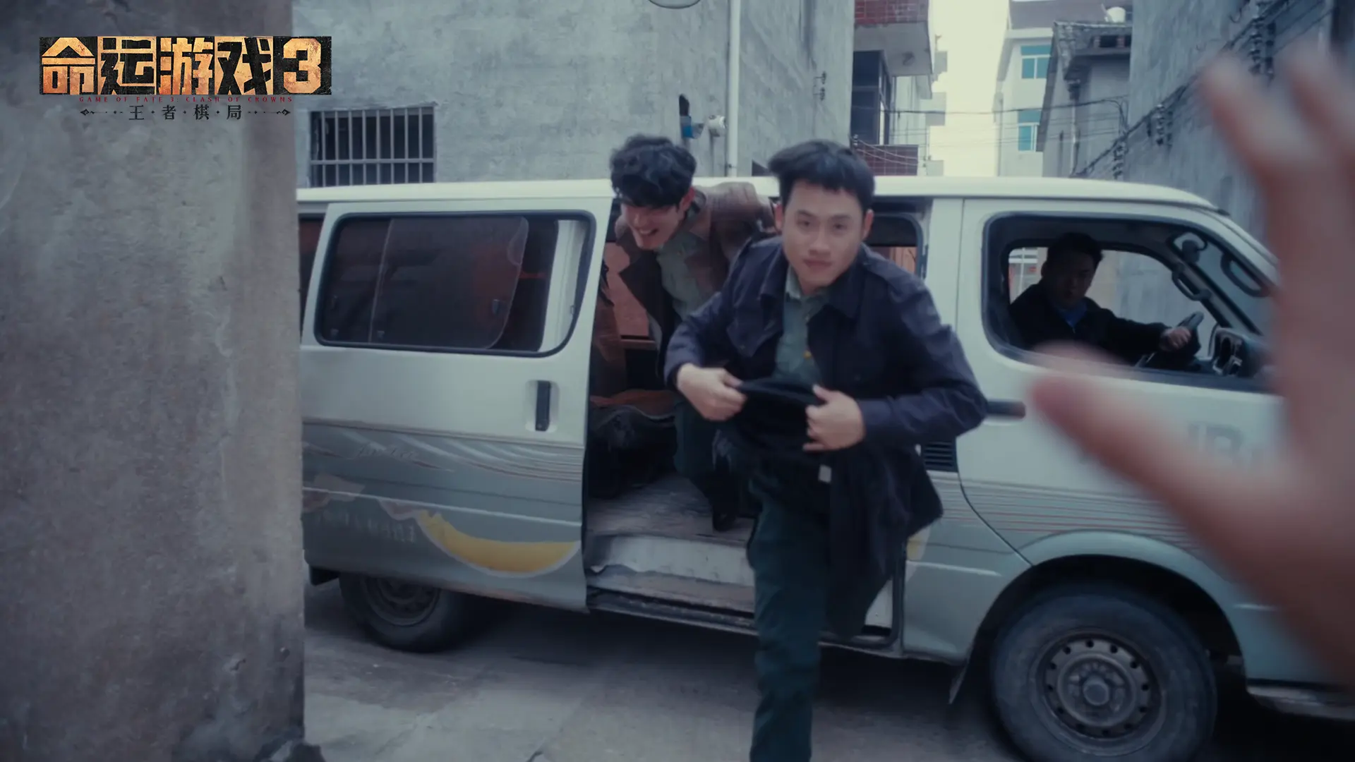 命运游戏3:王者棋局图片