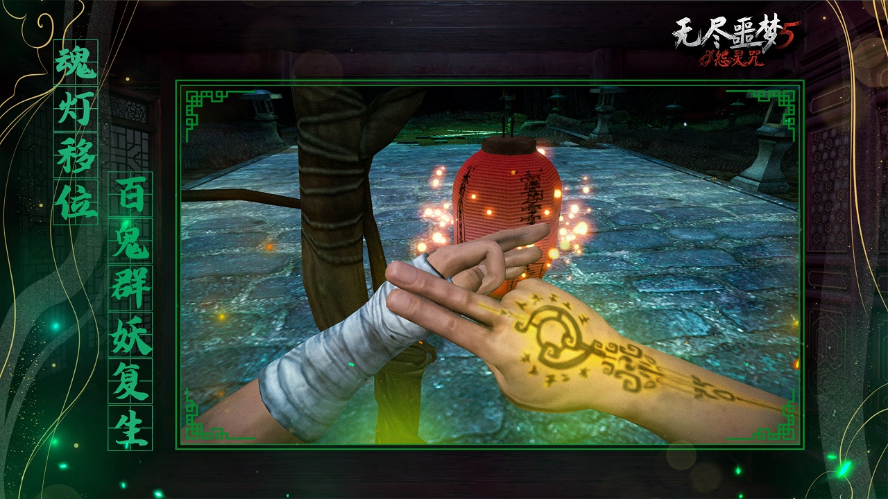 无尽噩梦5怨灵咒图片