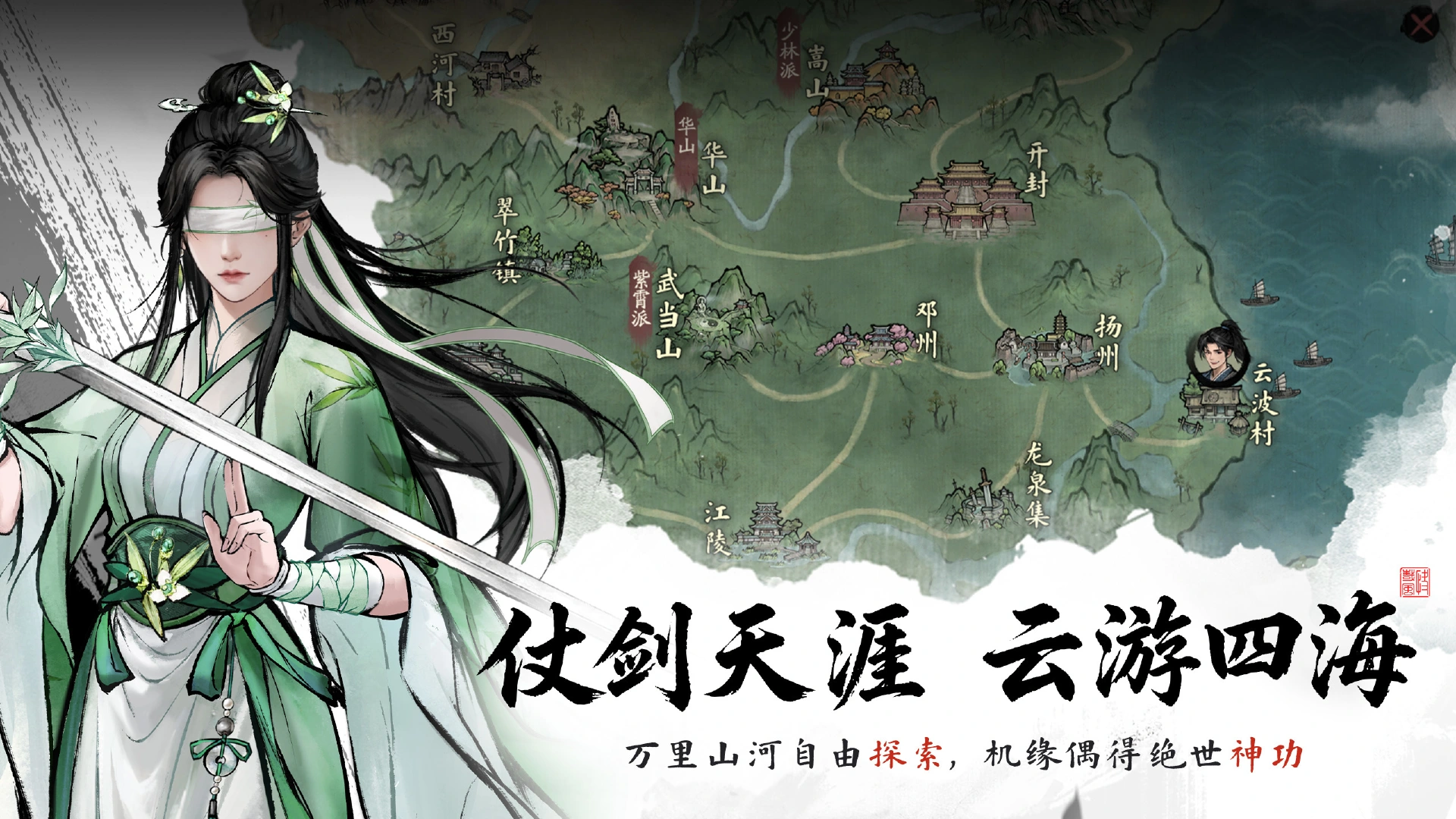 剑隐侠踪录图片