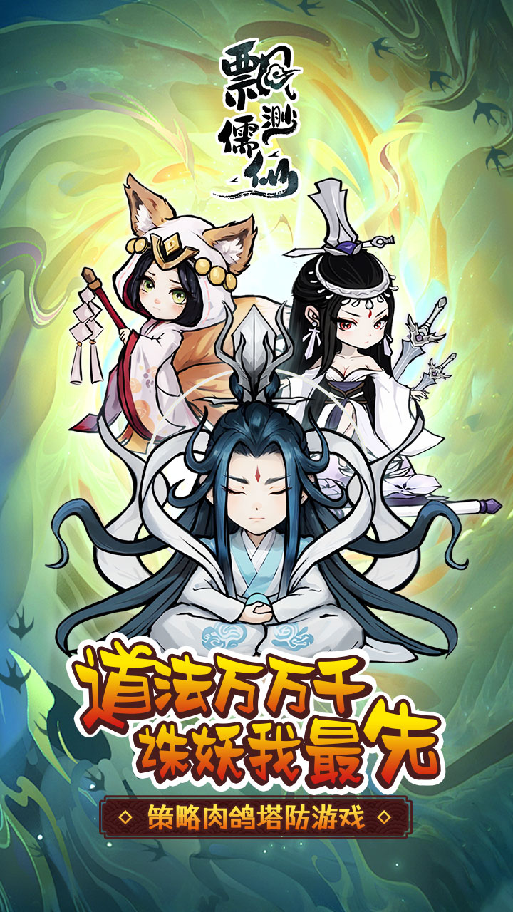 飘渺儒仙怎么玩？飘渺儒仙攻略有吗？如何模拟器上玩飘渺儒仙？图片