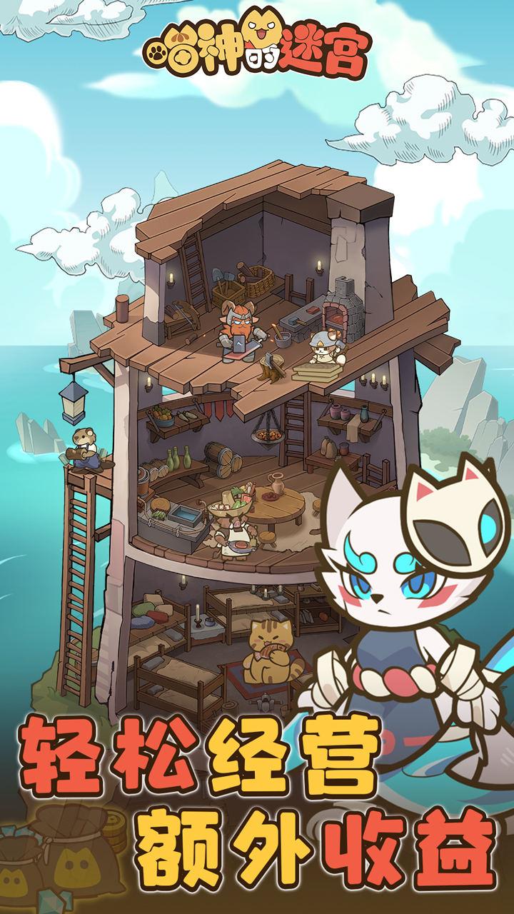 喵神的迷宫图片_4