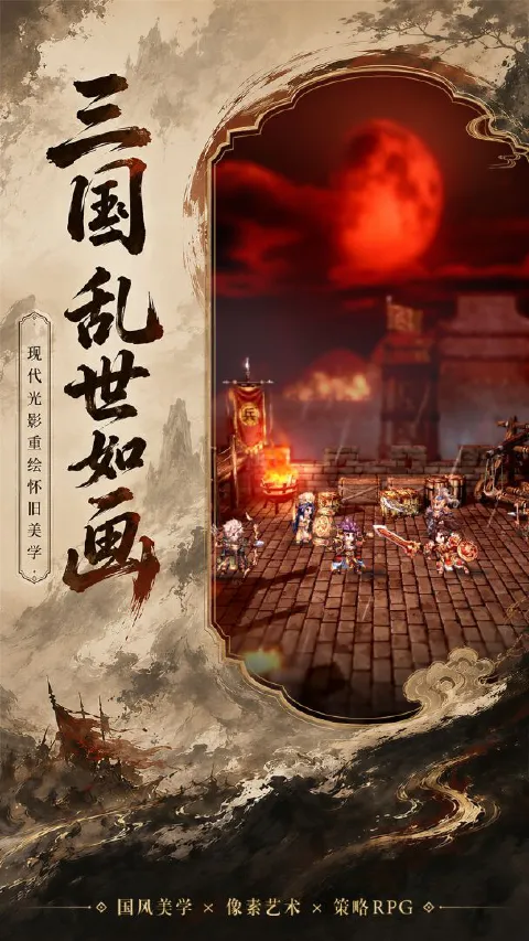代号：三国HD图片_2