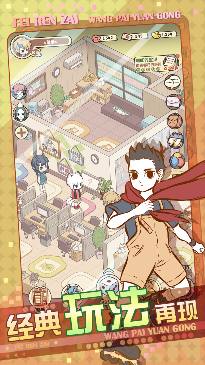 非人哉王牌员工图片