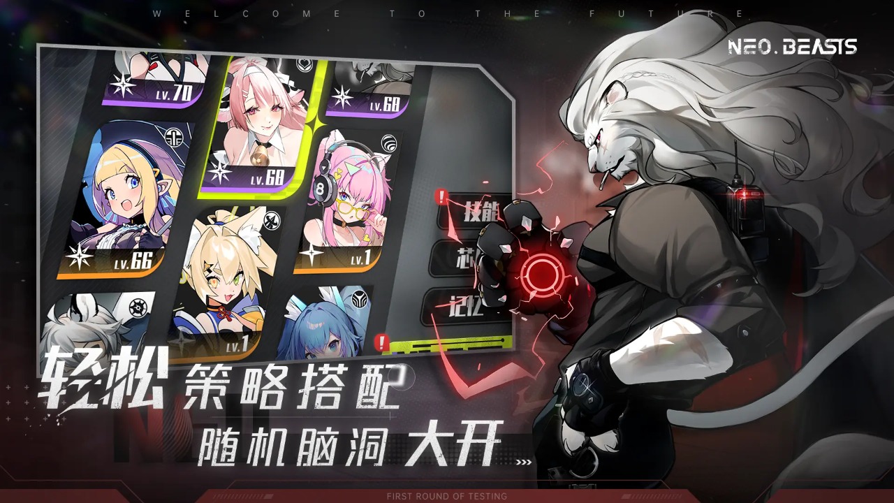 NEO BEASTS图片