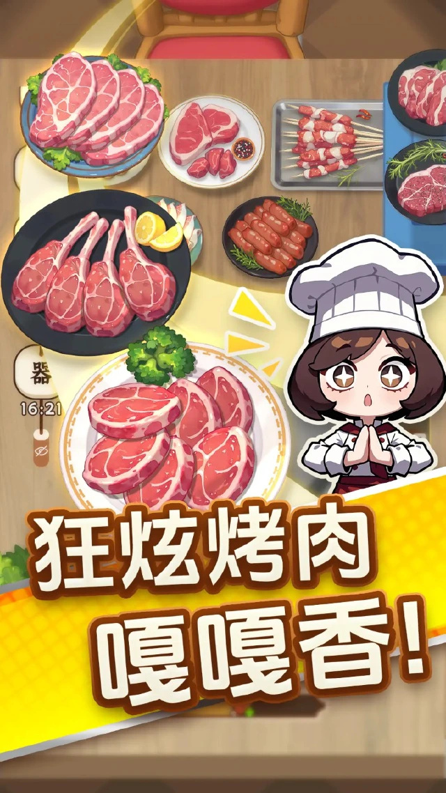 烤肉之旅兑换码礼包大全2025 烤肉之旅最新可用兑换码CDK合集图片