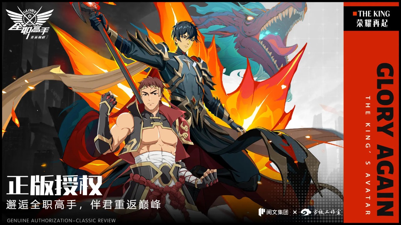 全职高手：重返巅峰图片