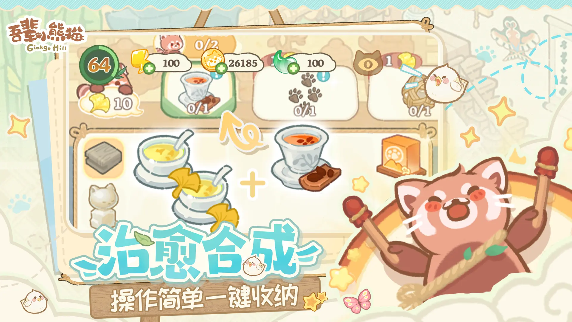 吾辈小熊猫图片