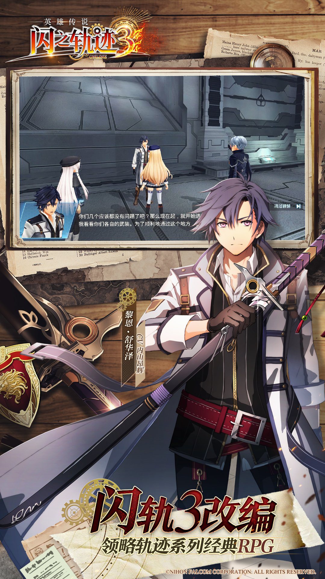 英雄传说：闪之轨迹3图片