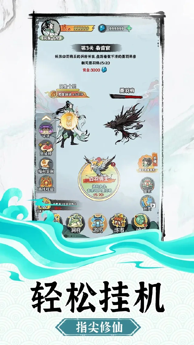 指尖修仙电脑版下载教程 怎么在电脑上玩指尖修仙图片