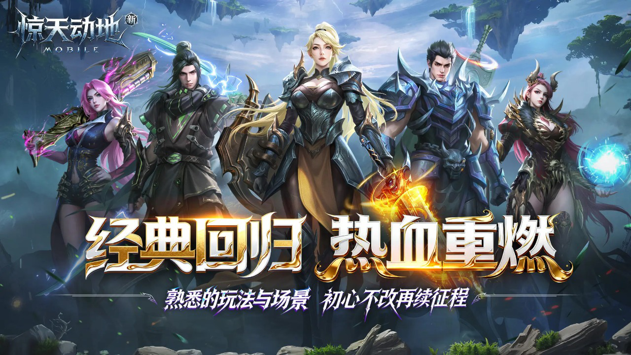 新惊天动地图片