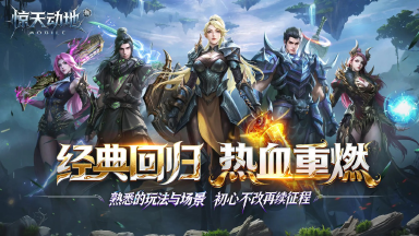 新惊天动地预约下载方式介绍 新惊天动地在哪里预约下载图片