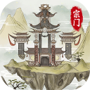 不一样的修仙宗门2图片