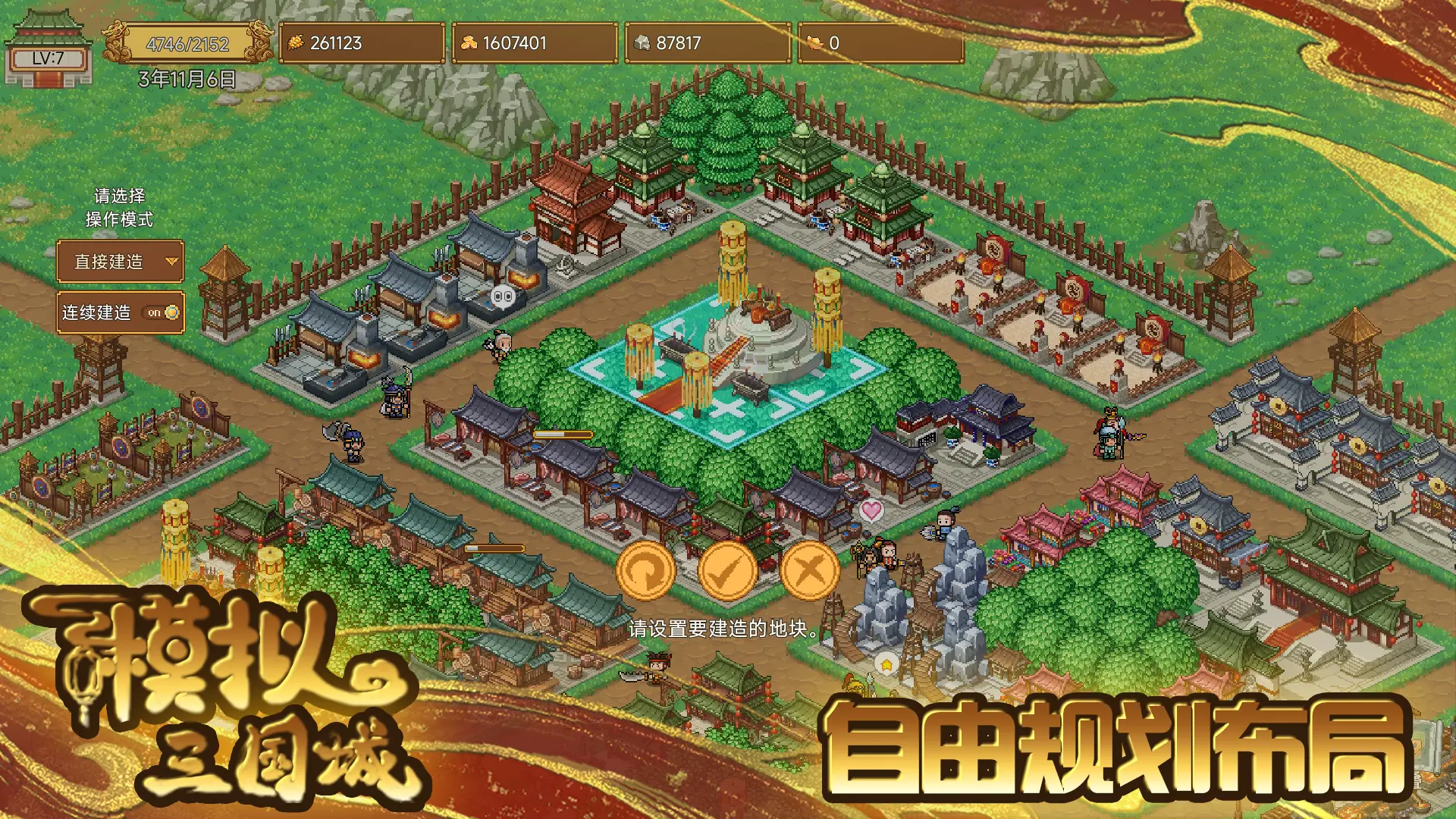 模拟三国城图片