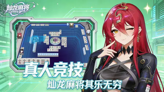灿龙麻将兑换码礼包大全2026 灿龙麻将最新可用兑换码CDK合集图片