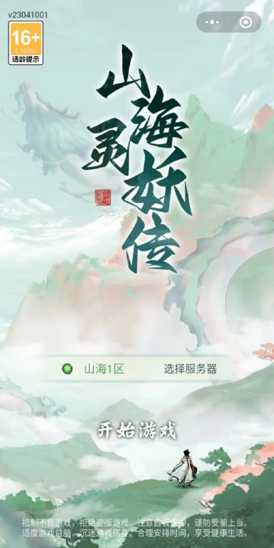 山海灵妖传预约下载方式介绍 山海灵妖传在哪里预约下载图片