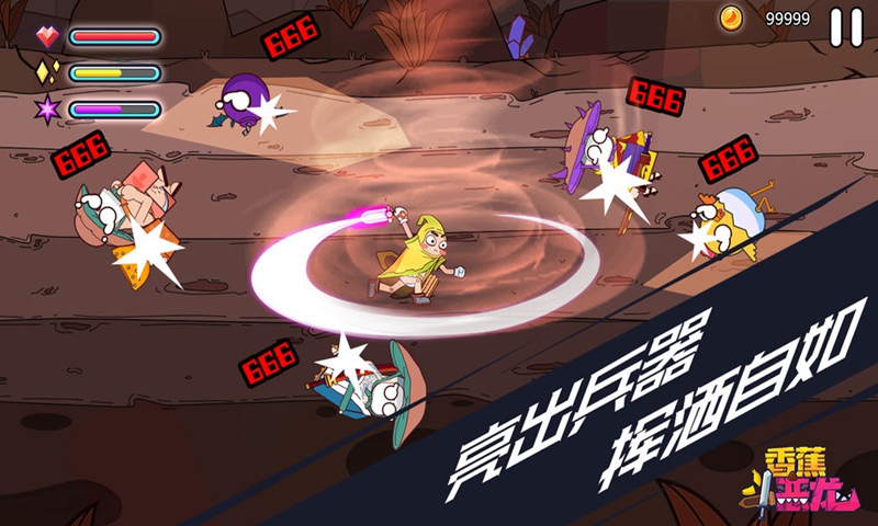 香蕉斗恶龙图片