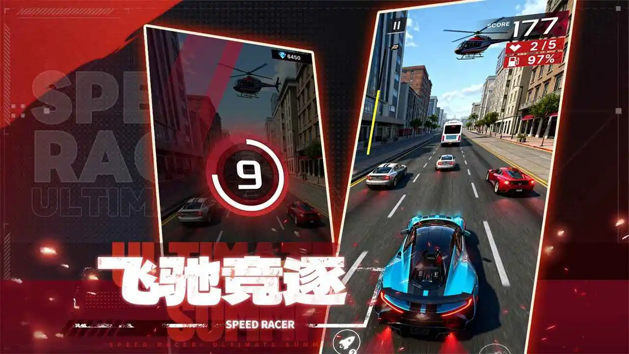 飞速赛车：极品巅峰赛图片