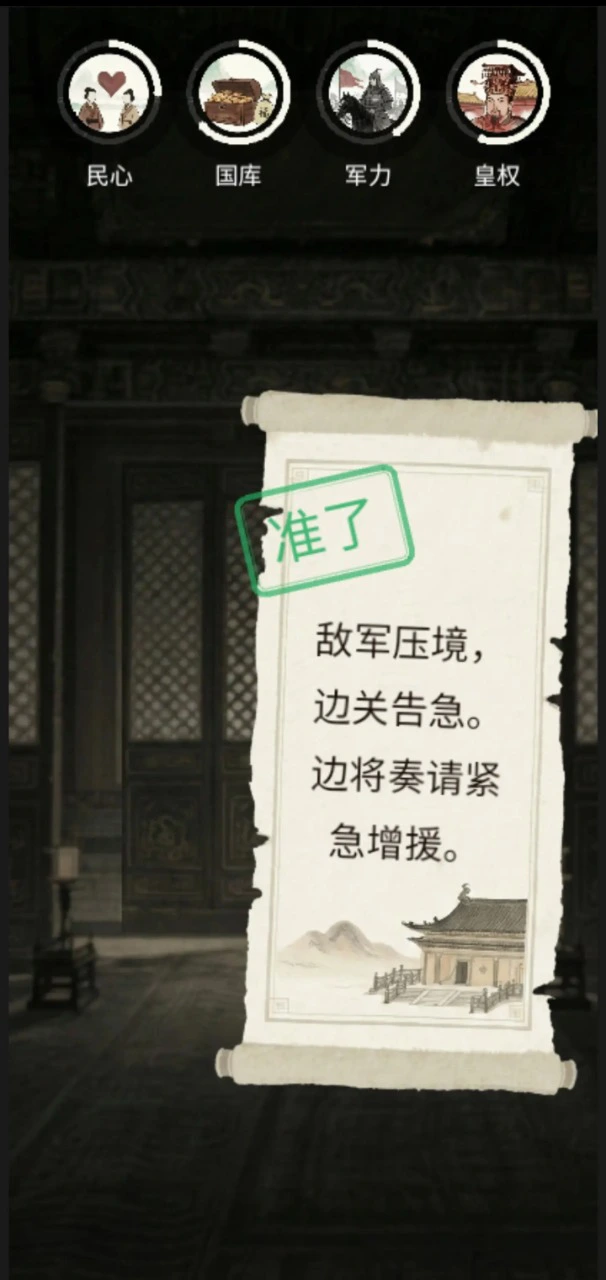 奏折请批阅图片