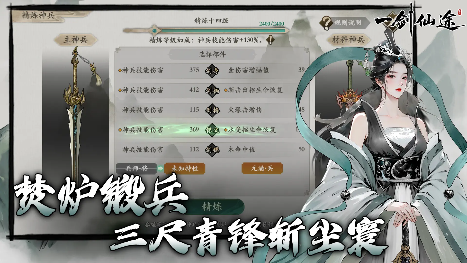一剑仙途图片