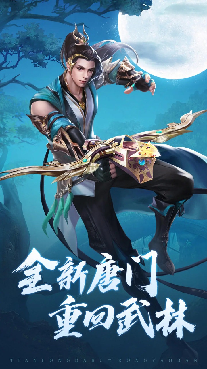 天龙八部荣耀版图片