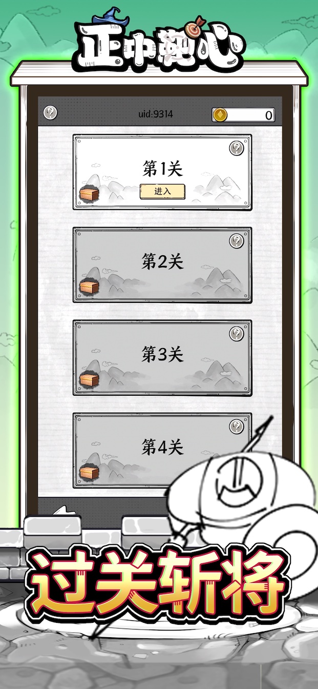 正中靶心-国王指意图片