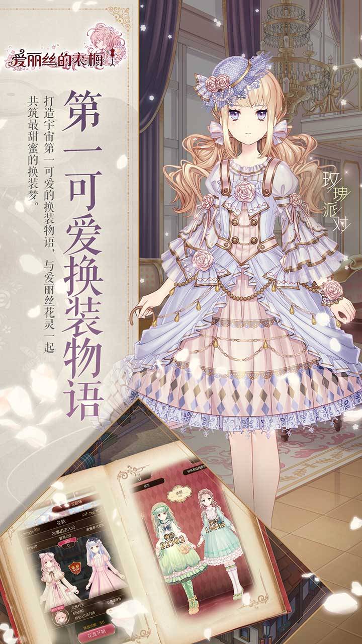 爱丽丝的衣橱图片