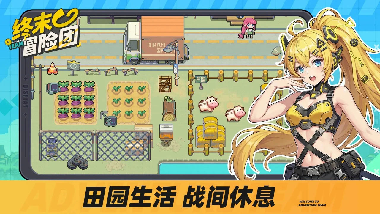 终末冒险团图片