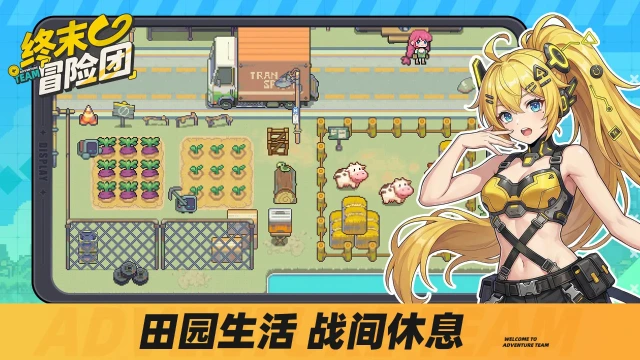 终末冒险团图片_5