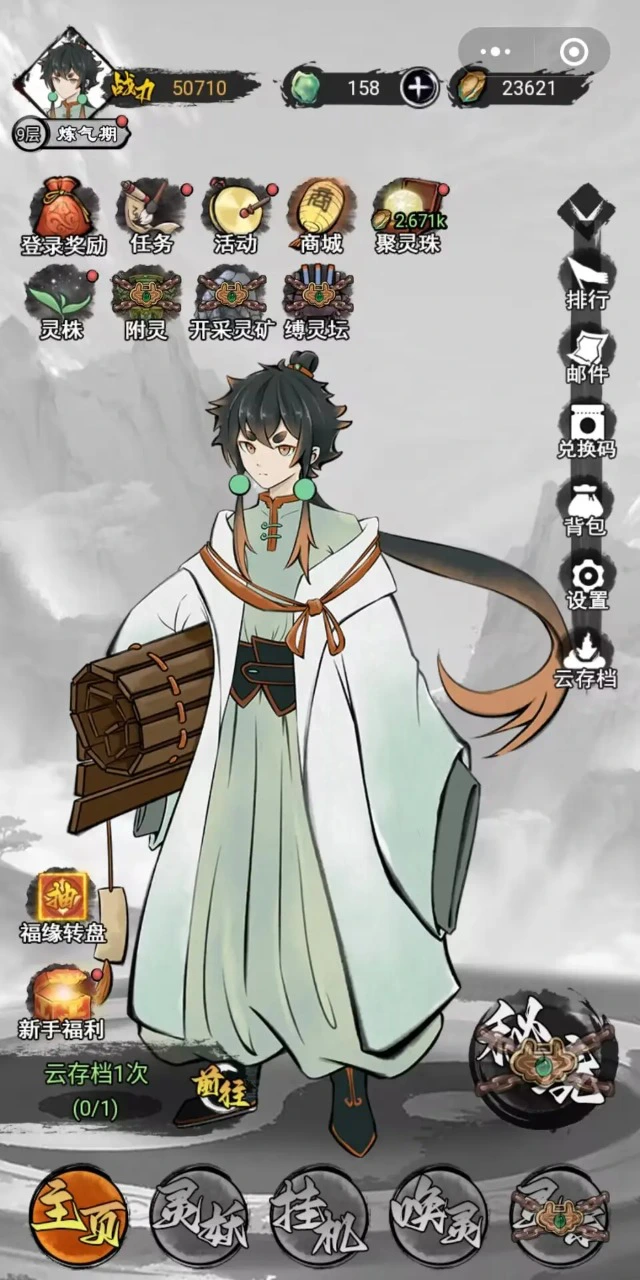 山海灵妖传图片