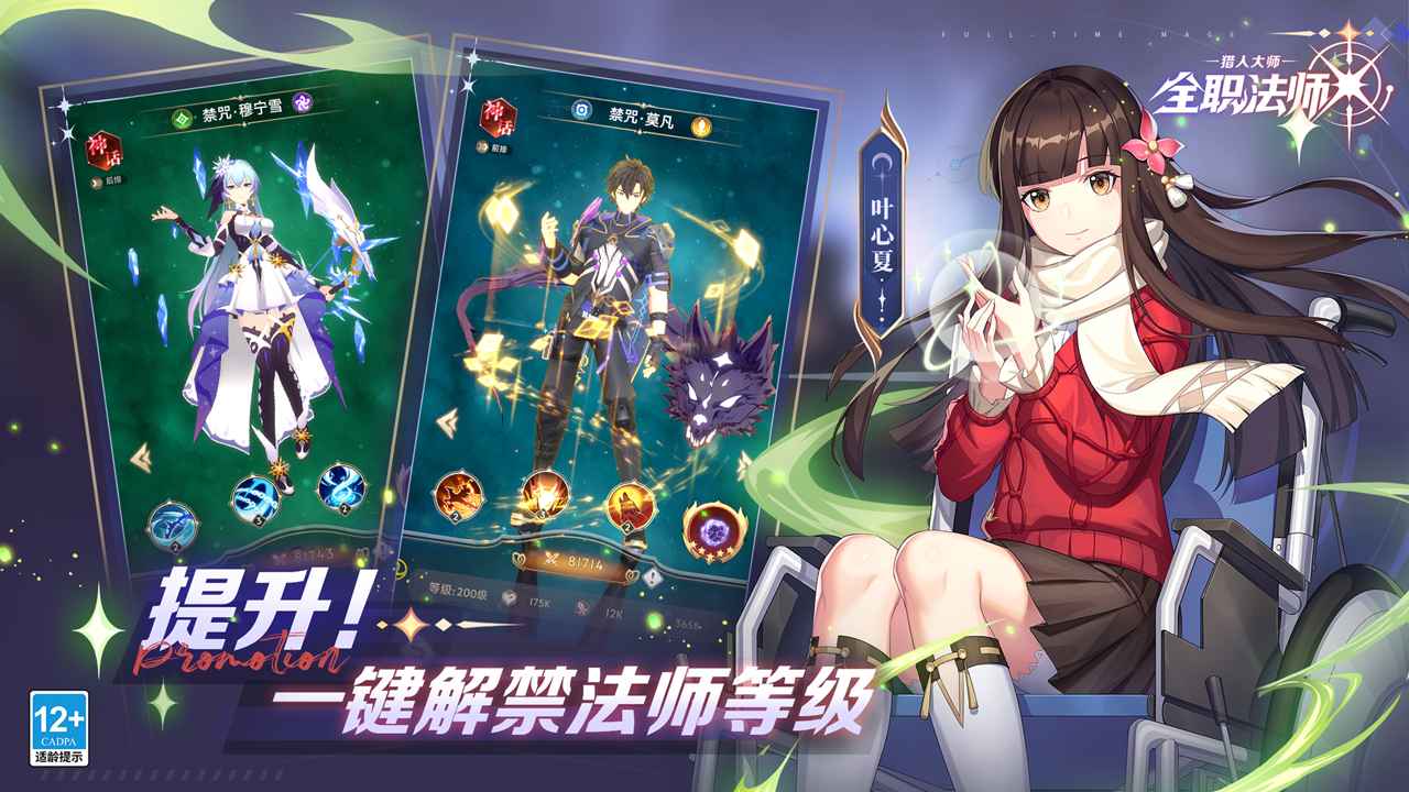 全职法师猎人大师图片_4