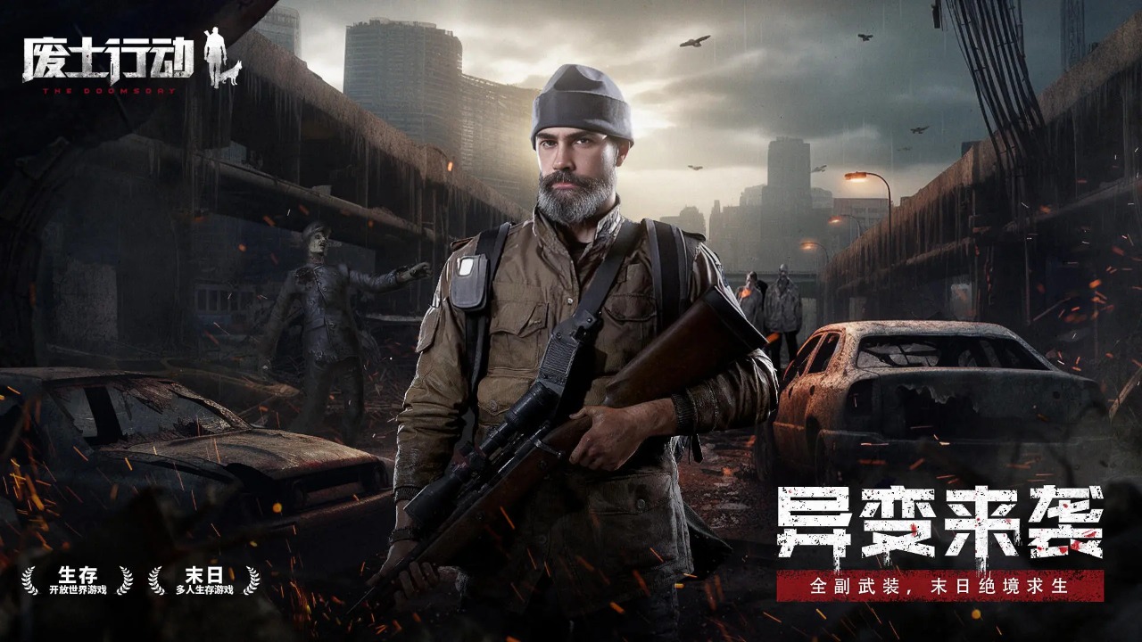 废土行动图片_5