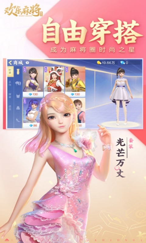 腾讯欢乐麻将图片