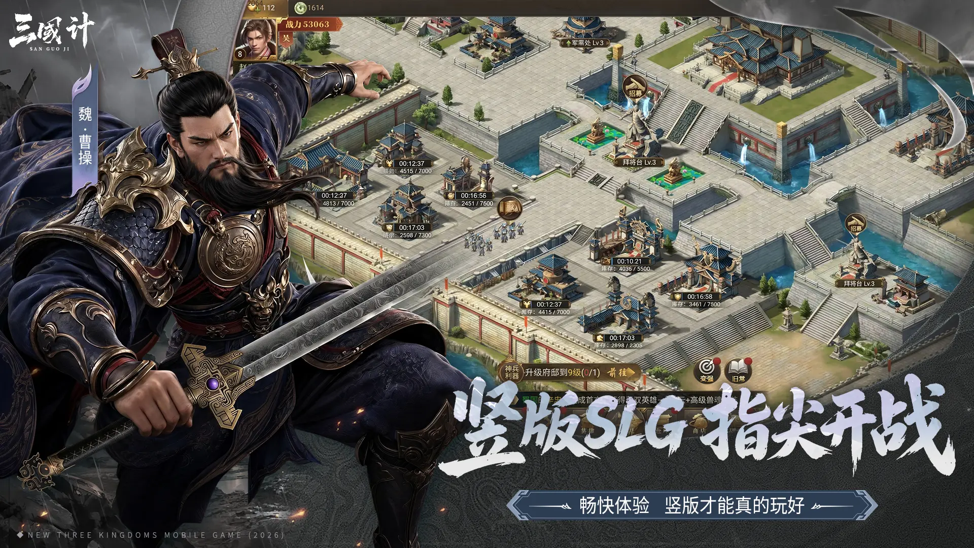三国计图片